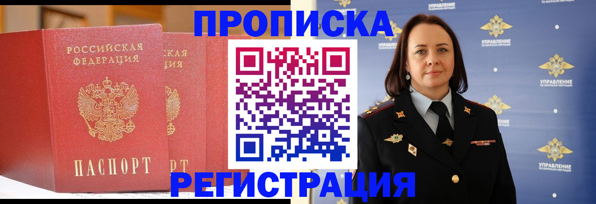 временная регистрация в Якутске