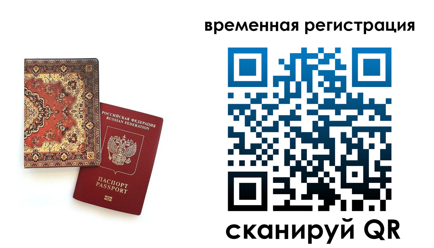 временная регистрация адрес в Якутске