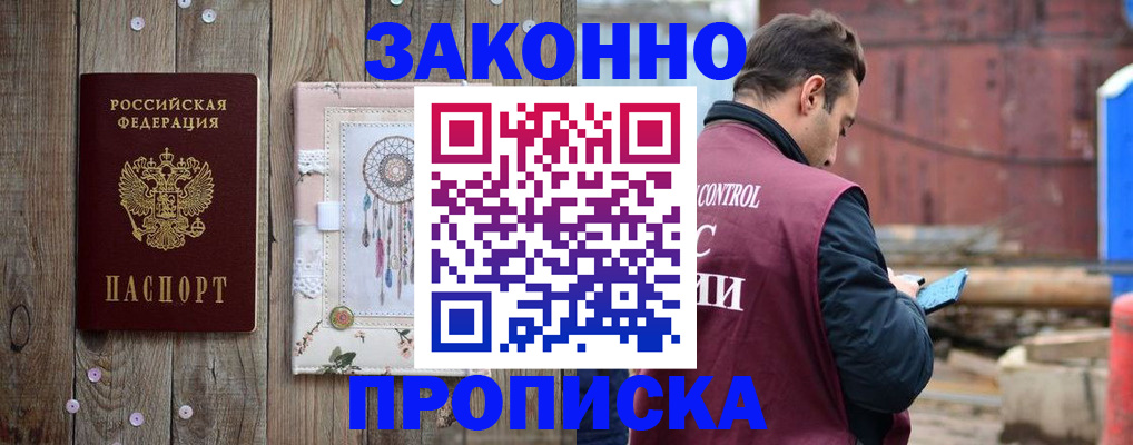 временная регистрация гарантия в Якутске