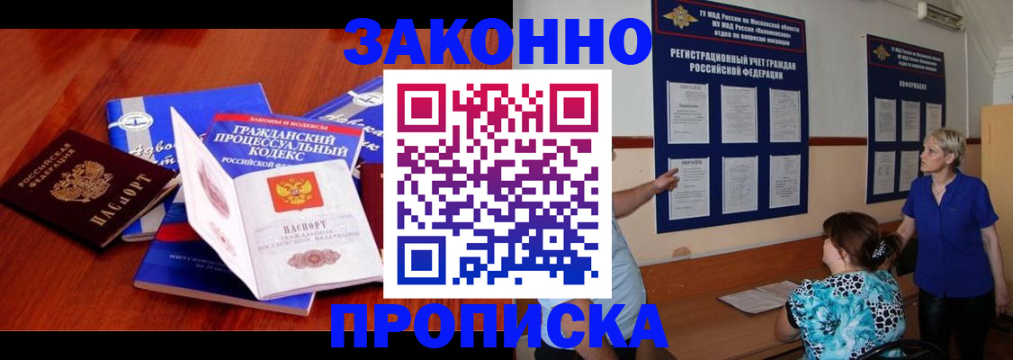прописка поиск в Якутске