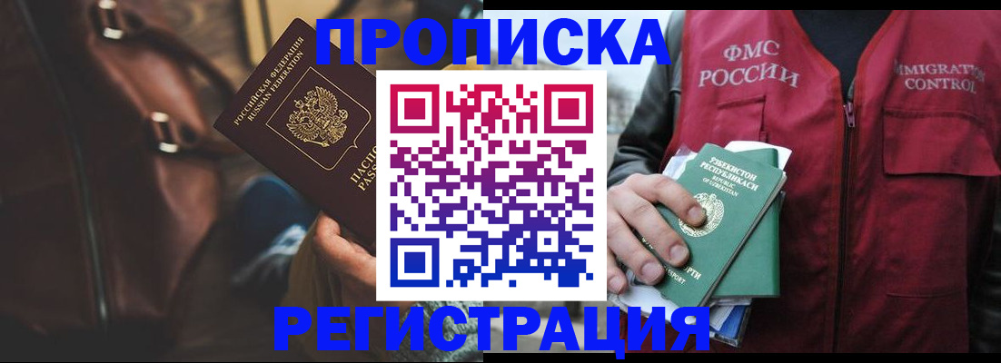 временная регистрация купить в Якутске