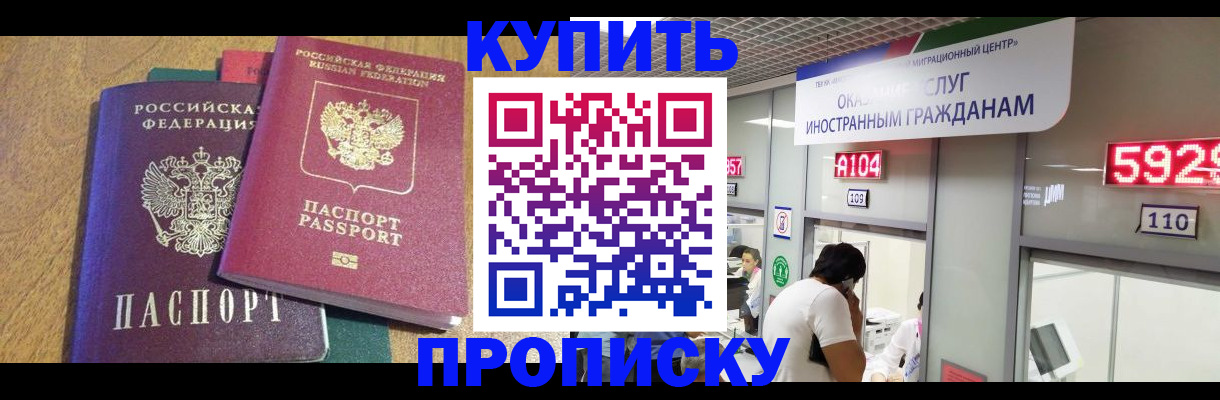 прописка в квартире в Якутске