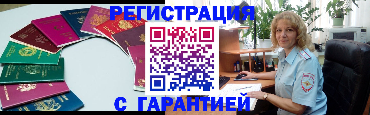 прописка законно в Якутске