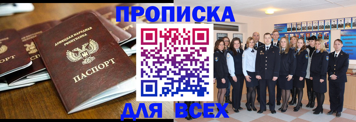 прописка поиск в Якутске