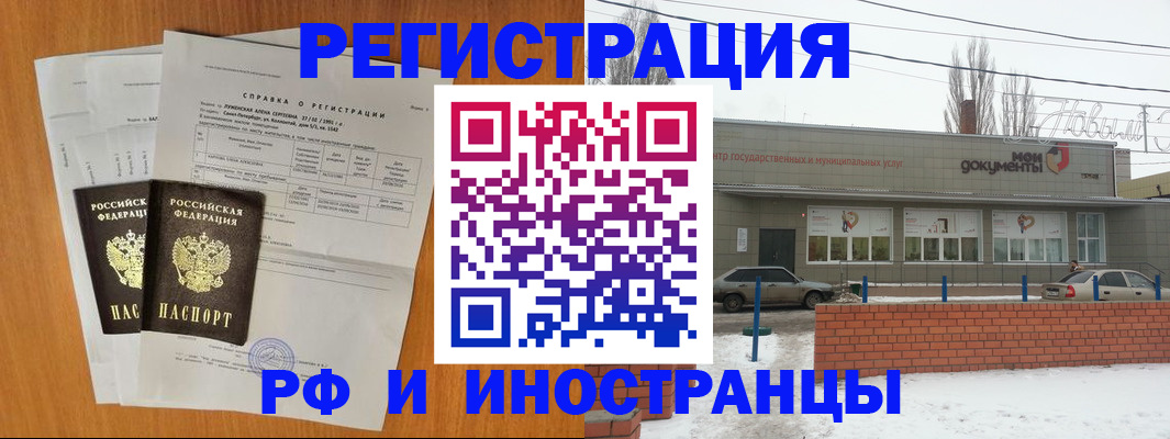 купить прописку в Якутске