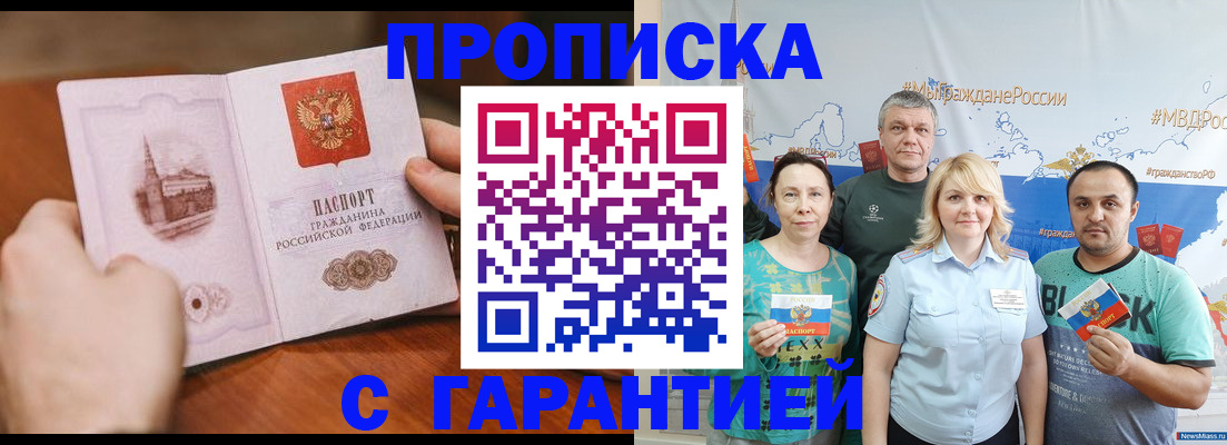 временная регистрация недорого в Якутске